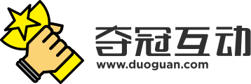 奪冠互動(dòng)-技術(shù)驅動(dòng)商業(yè)升級